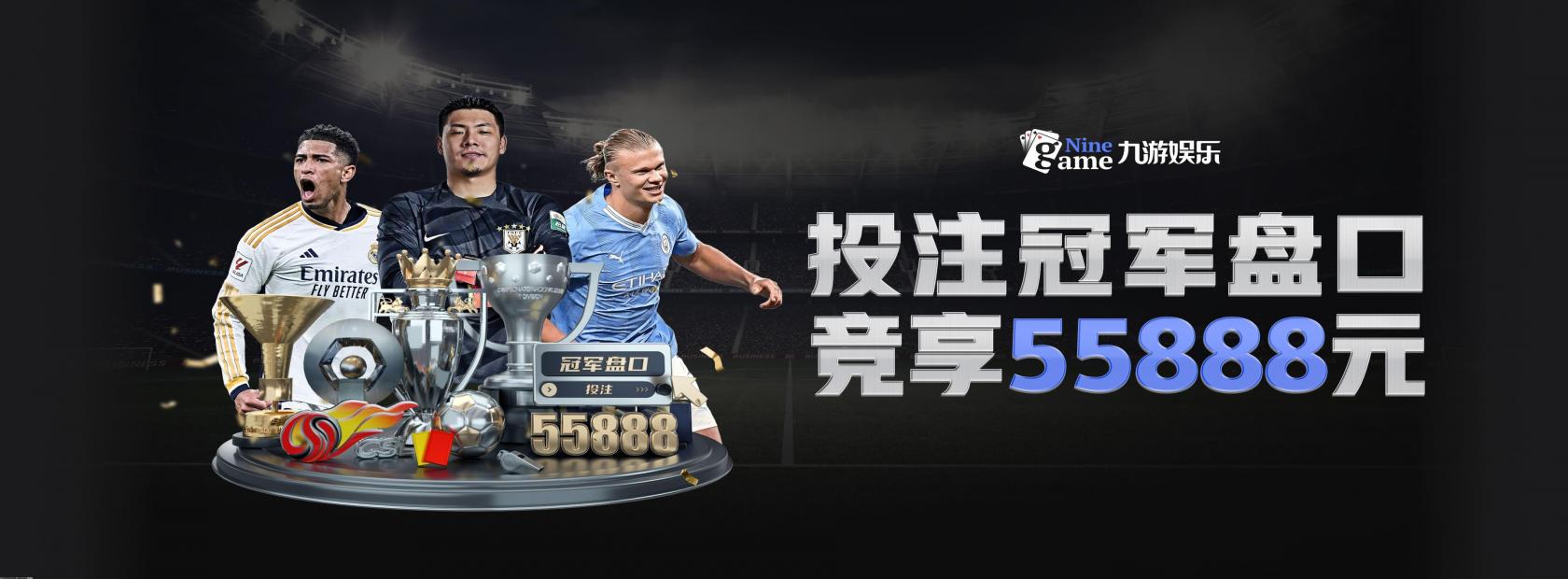九游娱乐最新优惠活动
