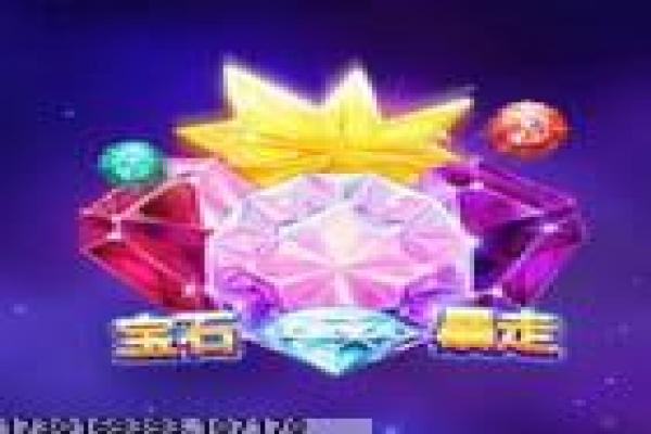 齐天大圣副本通关奖励与难度分析
